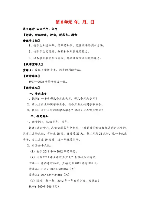 人教版三年级下册数学_认识平年、闰年教案与教学反思