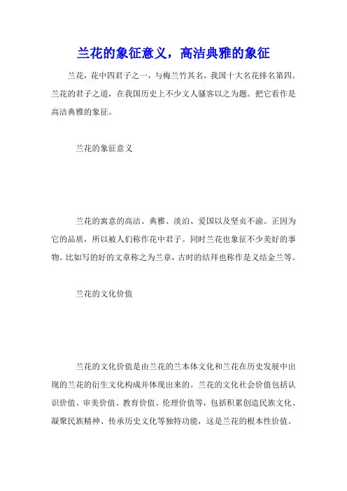 兰花的象征意义,高洁典雅的象征