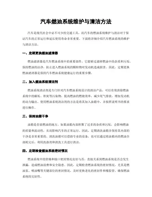 汽车燃油系统维护与清洁方法