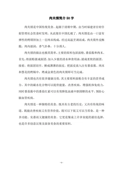 肉夹馍简介50字