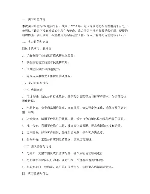 开网店的实习报告