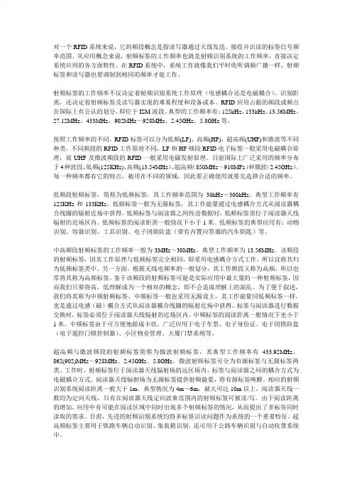 RFID频率特点及主要应用领域分析
