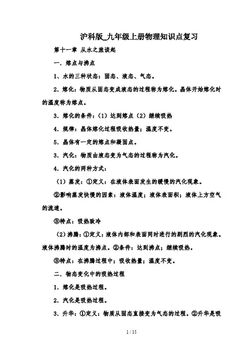 沪科版_九年级上册物理知识点复习