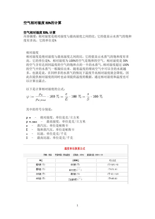 湿度的计算
