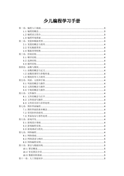 少儿编程学习手册