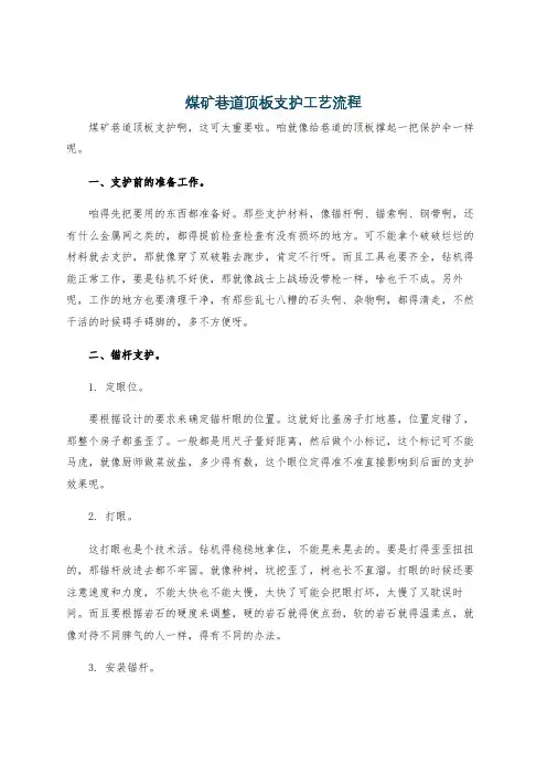 煤矿巷道顶板支护工艺流程