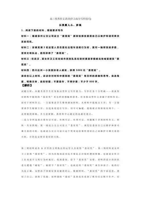 高三优秀作文讲评(学习高分写作技巧)