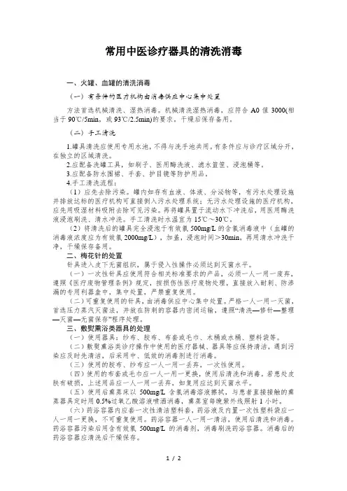 常用中医诊疗器具的清洗消毒新选