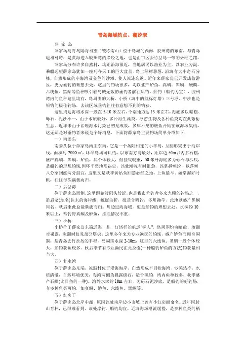 钓鱼点、潮汐表