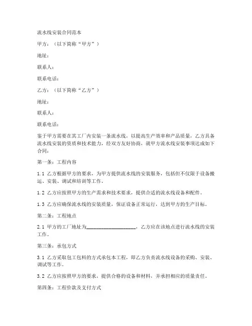 流水线安装合同范本
