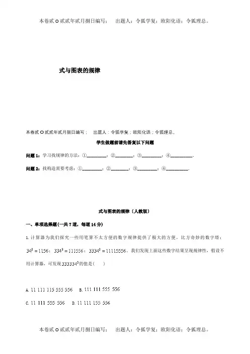 七年级数学上册综合训练探索规律式与图表的规律天天练试题