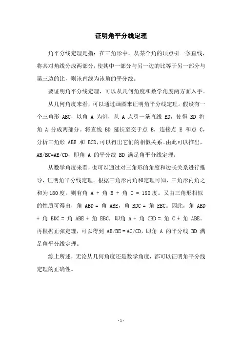 证明角平分线定理