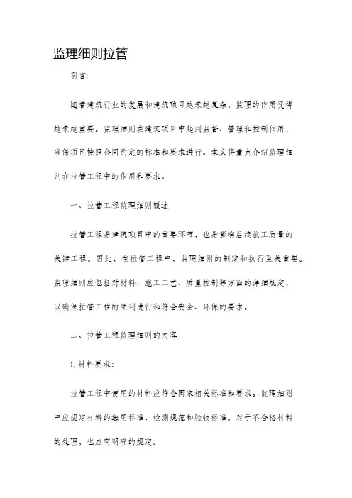 监理细则拉管