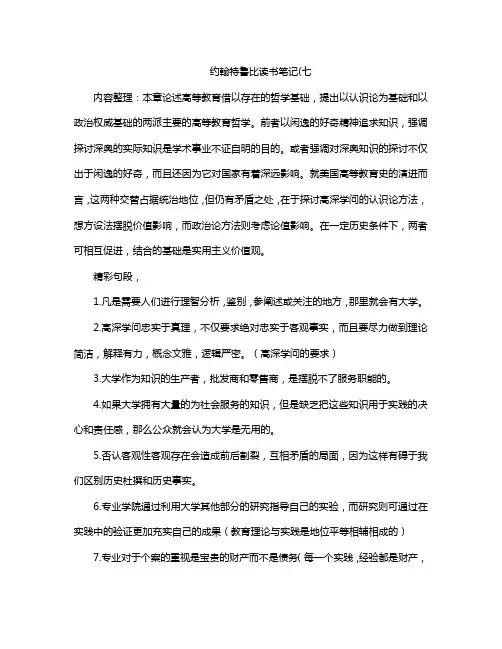 约翰特鲁比读书笔记(七