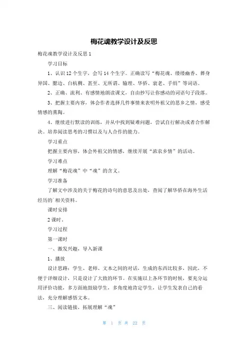 梅花魂教学设计及反思