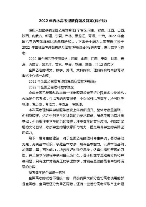 2022年吉林高考理数真题及答案（解析版）