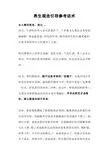 【美容师话术】养生观念引导参考话术