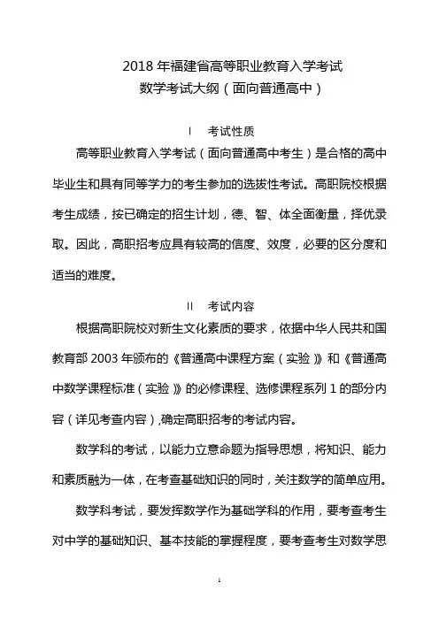 福建高等职业教育入学考试