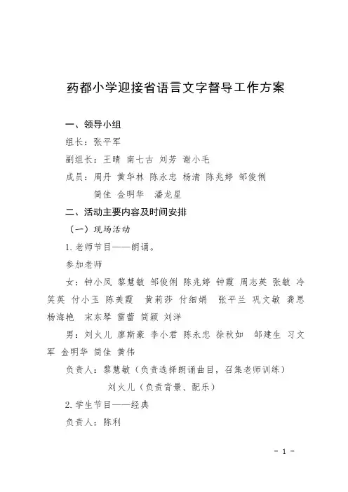 语言文字督导迎检活动方案