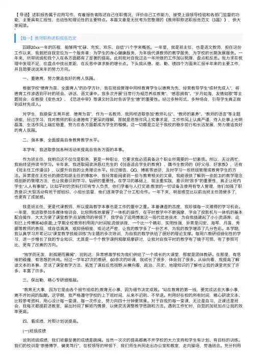 教师职称述职报告范文（3篇）