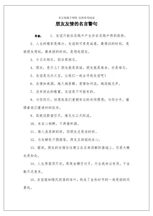 朋友友情的名言警句