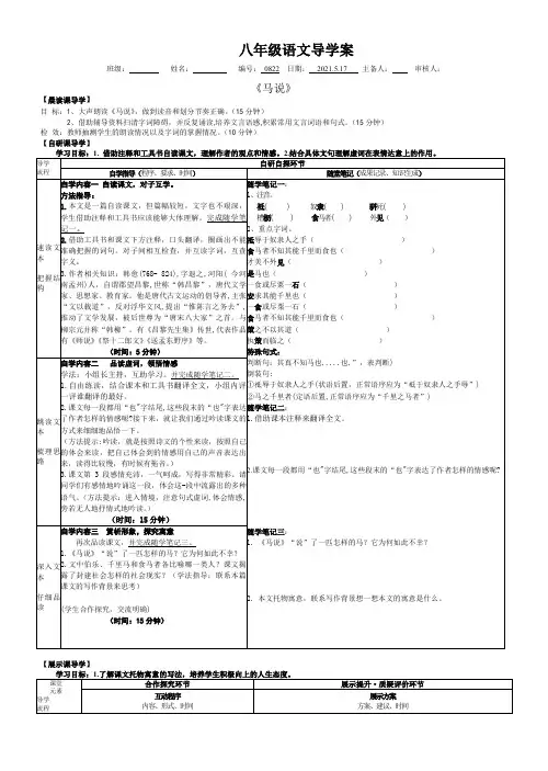 第23课《马说》导学案部编版语文八年级下册