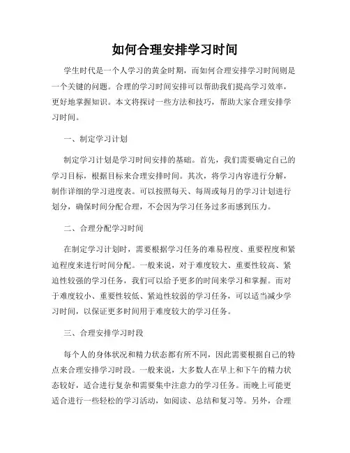如何合理安排学习时间