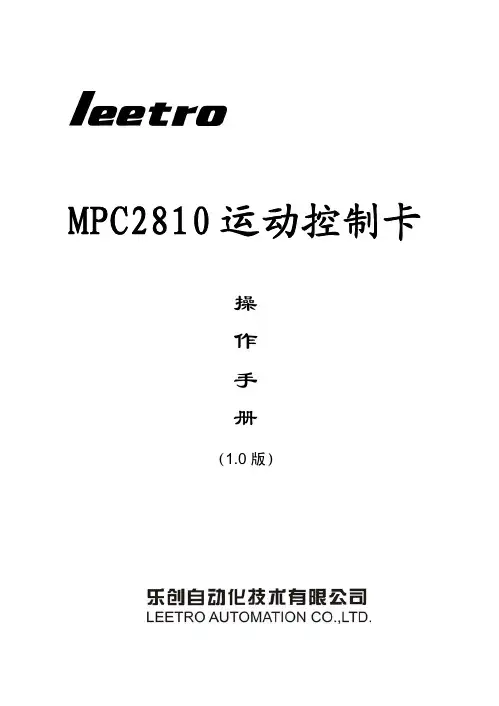 MPC2810操作手册