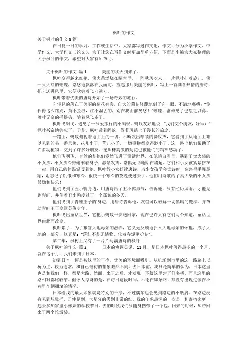 枫叶的作文_1