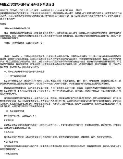 城市公共交通环境中的导向标识系统设计