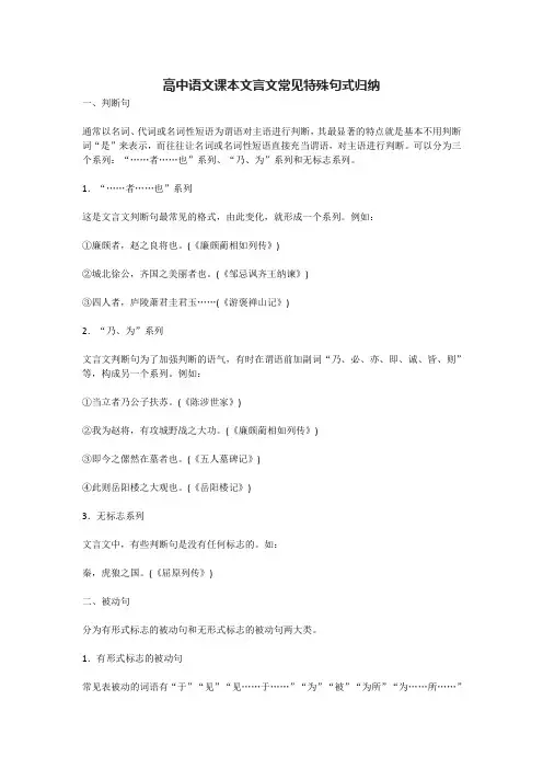高中语文课本文言文常见特殊句式归纳
