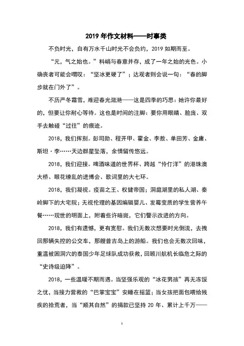 2019年作文材料——时事类