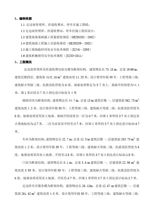3比7+灰土地基处理回填施工方案