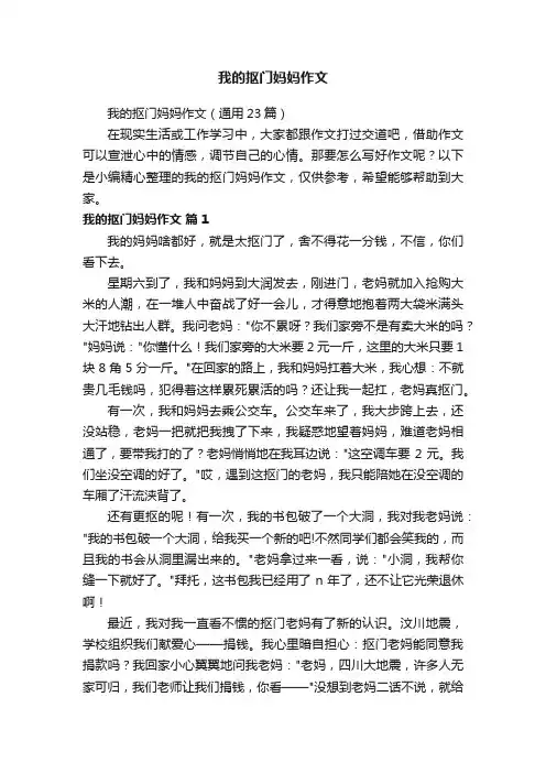 我的抠门妈妈作文