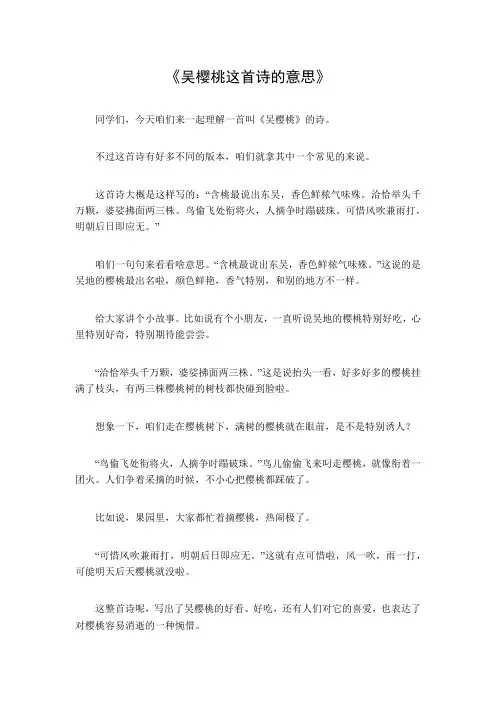 吴樱桃这首诗的意思