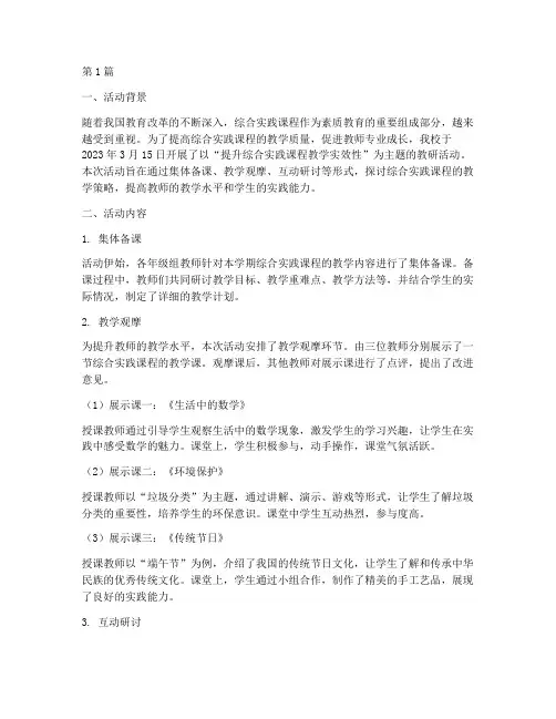 综合实践课程教研活动(3篇)