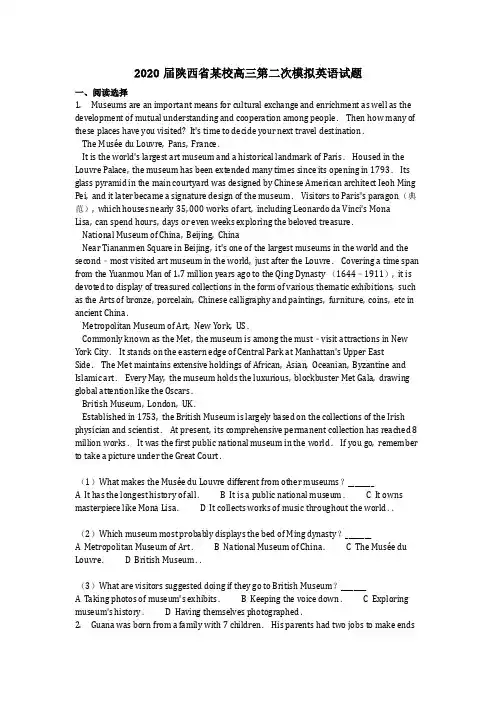 英语_2020届陕西省某校高三第二次模拟英语试题含答案