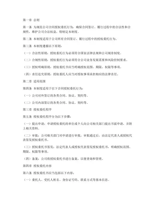 合同授权委托管理制度范本