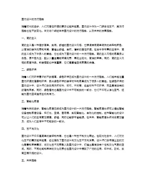 室内设计的流行趋势