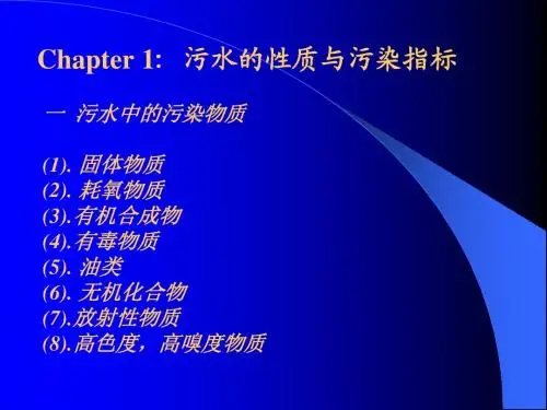 水质工程学(1-6小结)