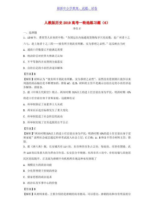 高考历史一轮复习选练习题6含解析新人教版