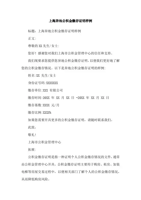 上海异地公积金缴存证明样例