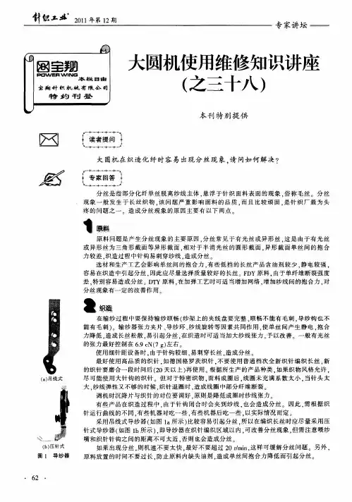 大圆机使用维修知识讲座(38)