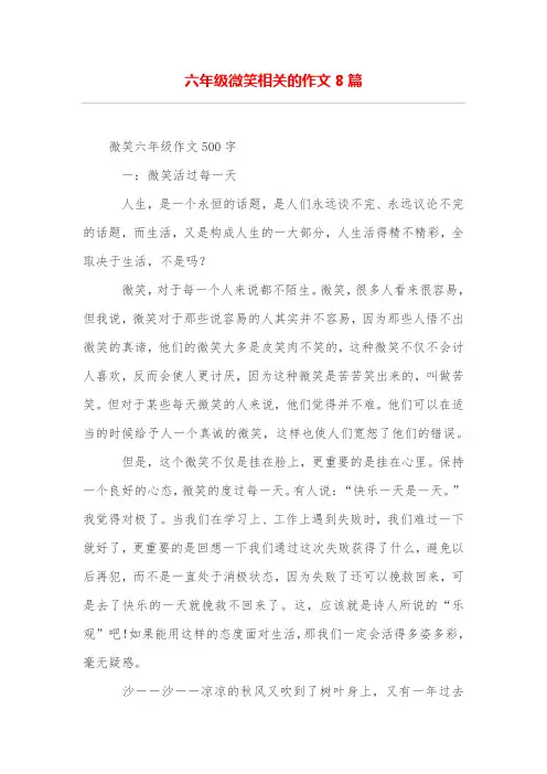 六年级微笑相关的作文8篇