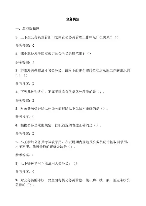 公务员法答案