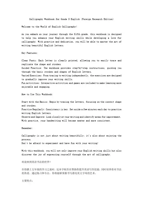 五年级下册英语外研版字帖