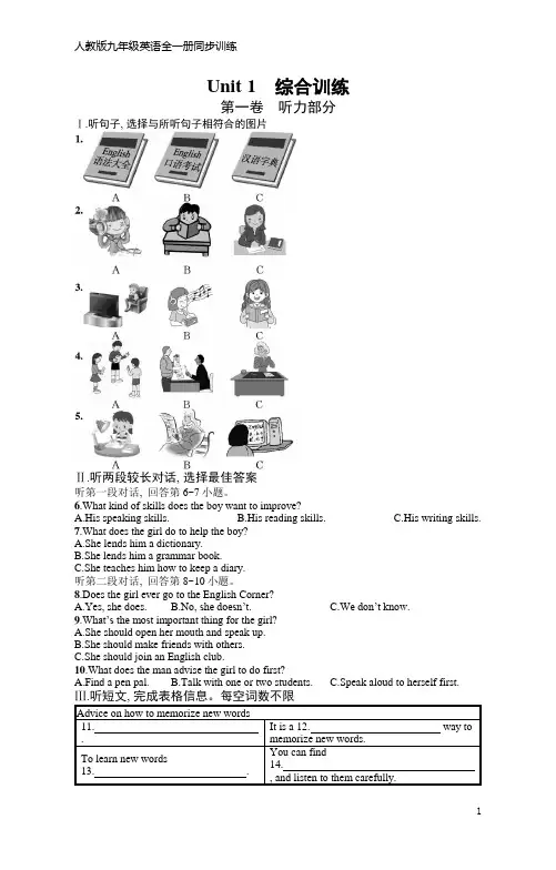 九年级全一册英语同步练习Unit 1 综合训练(含答案)