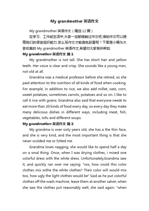 Mygrandmother英语作文（精选12篇）