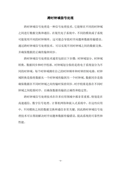 跨时钟域信号处理