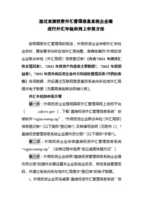 通过直接投资外汇管理信息系统企业端进行外汇年检的网上申报方法